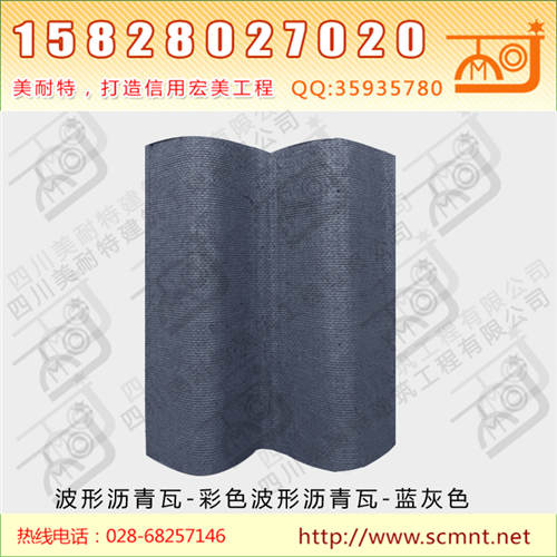 彩色波形沥青瓦蓝灰色